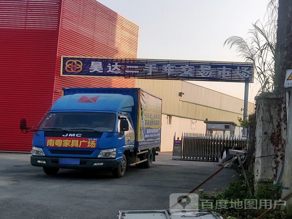 昊达二手车交易市场
