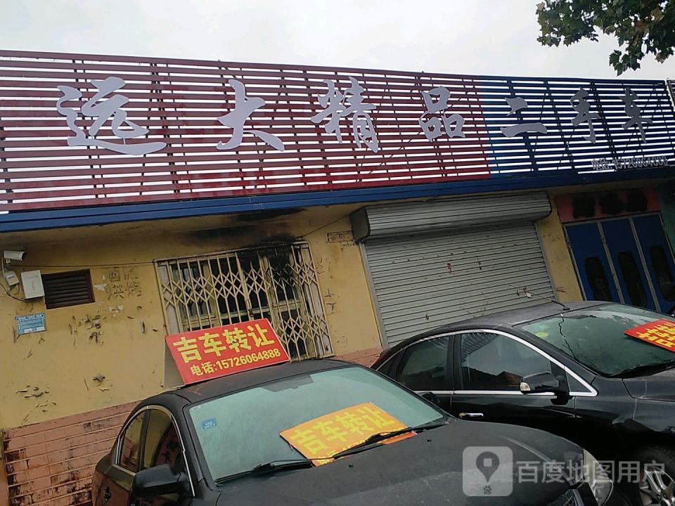 远大汽车一站式服务