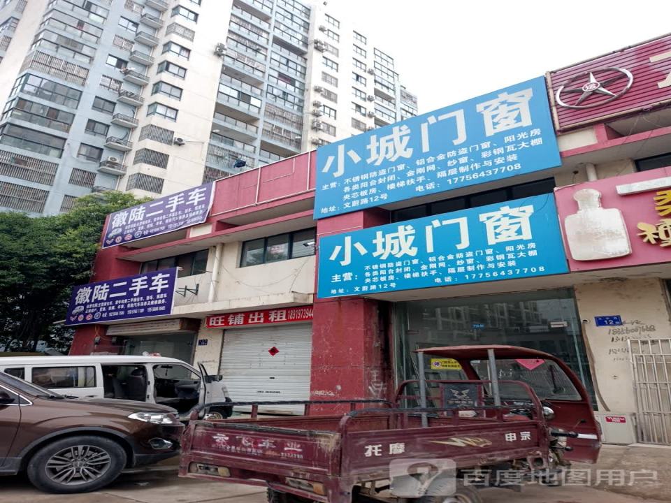 徽陆二手车