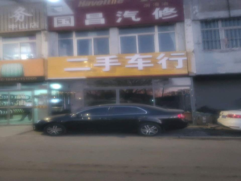 二手车行