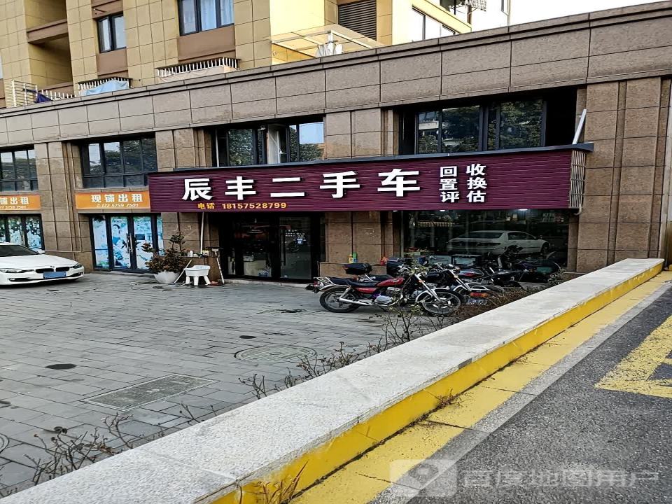 辰丰二手车