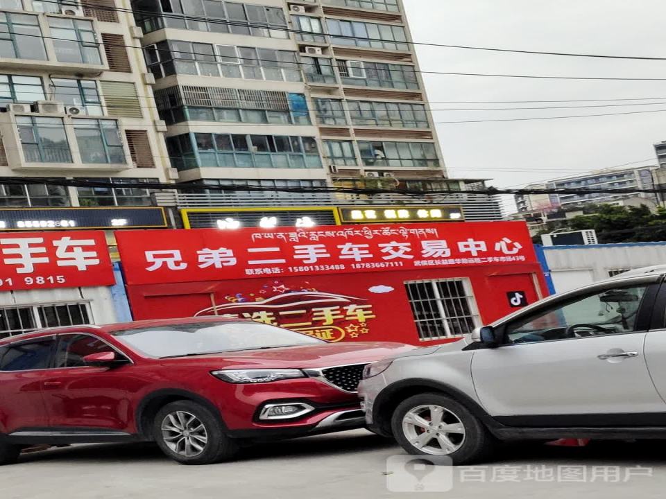 华勋远程二手车市场