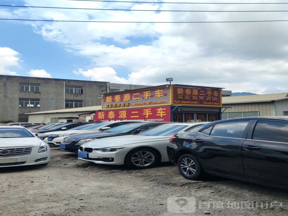 新泰源二手车