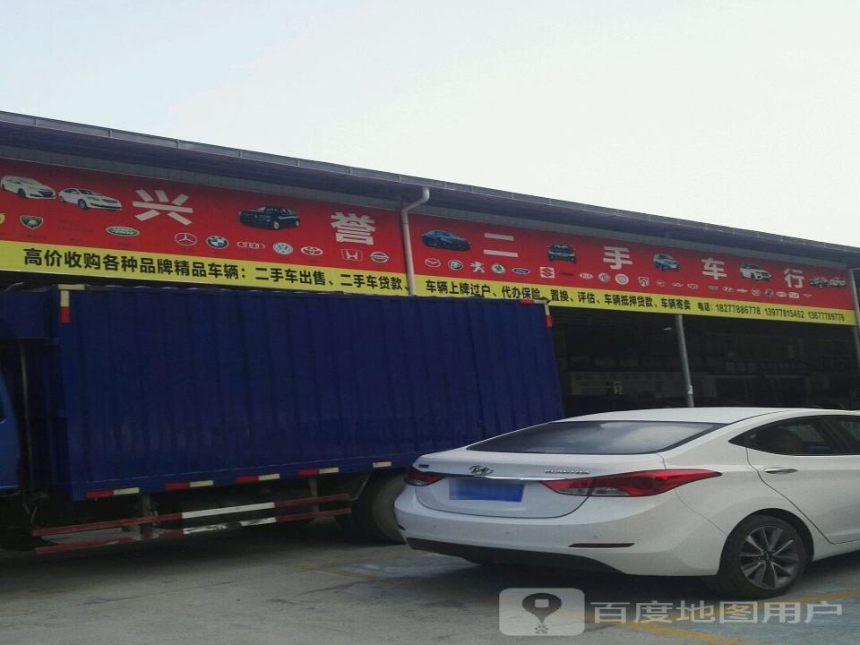 兴东精品二手车