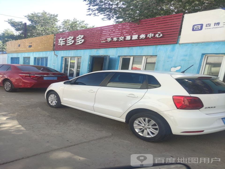 车多多二手车交易服务中心