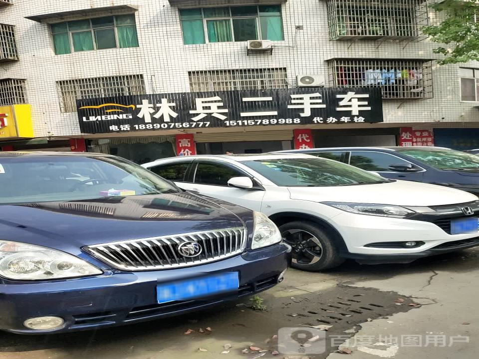 林兵二手车