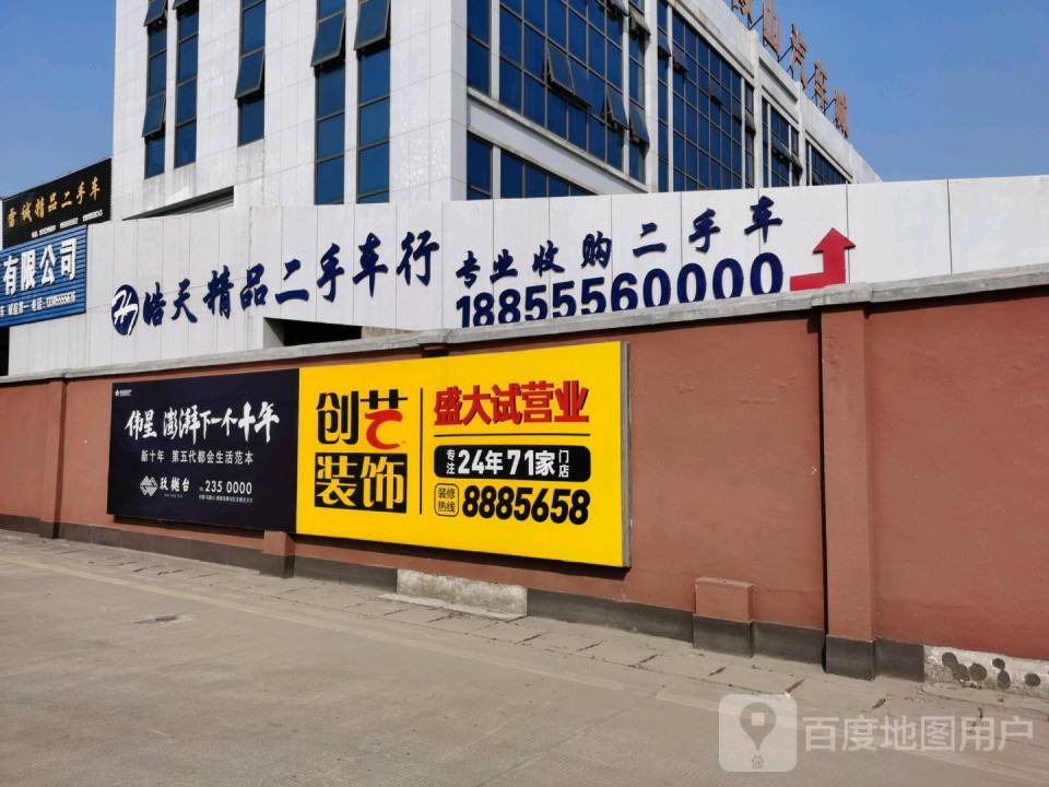皓天精品二手车行