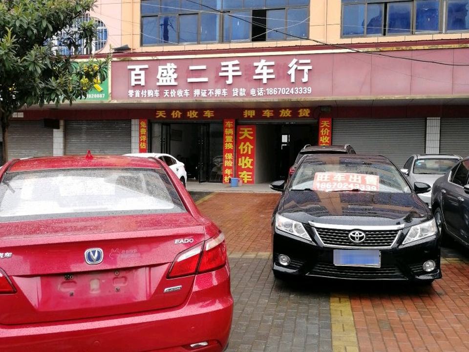 车程二手车行