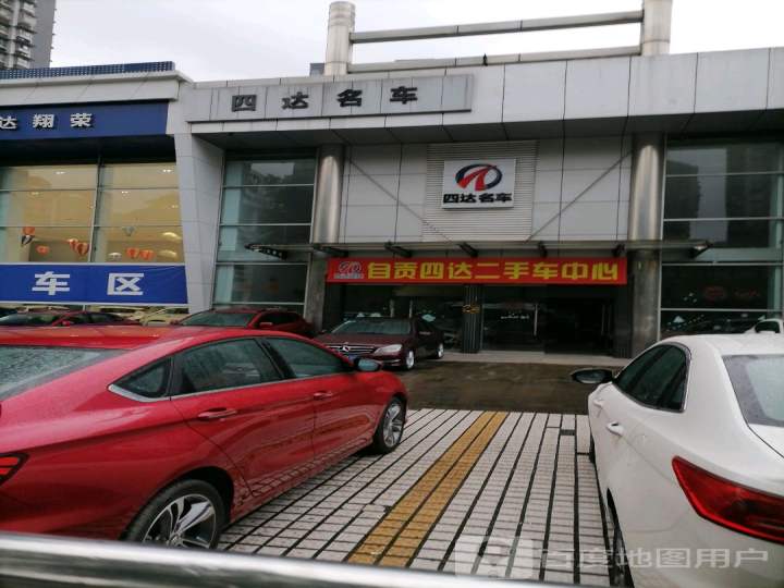 四达品牌二手车