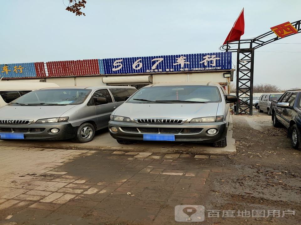 567精品车