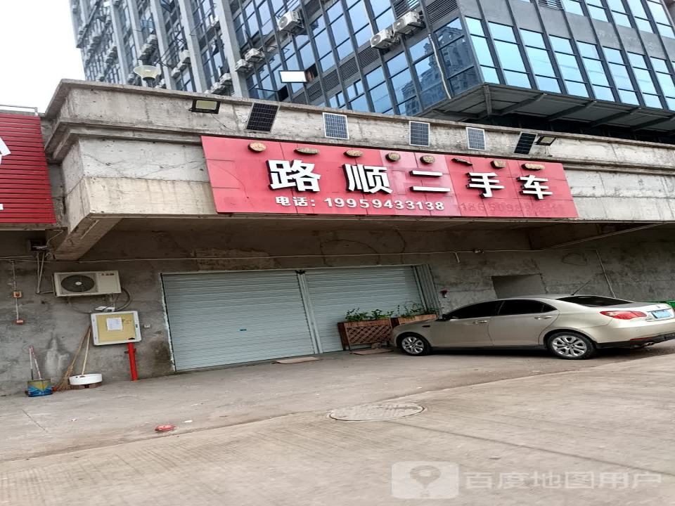 陆顺二手车