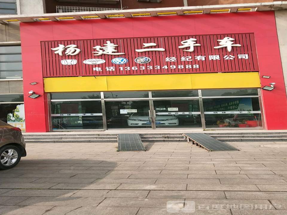 扬建二手车经纪有限公司
