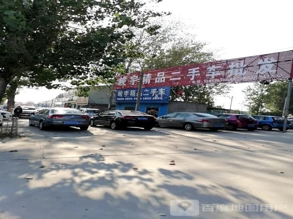 峻宇精品二手车批发
