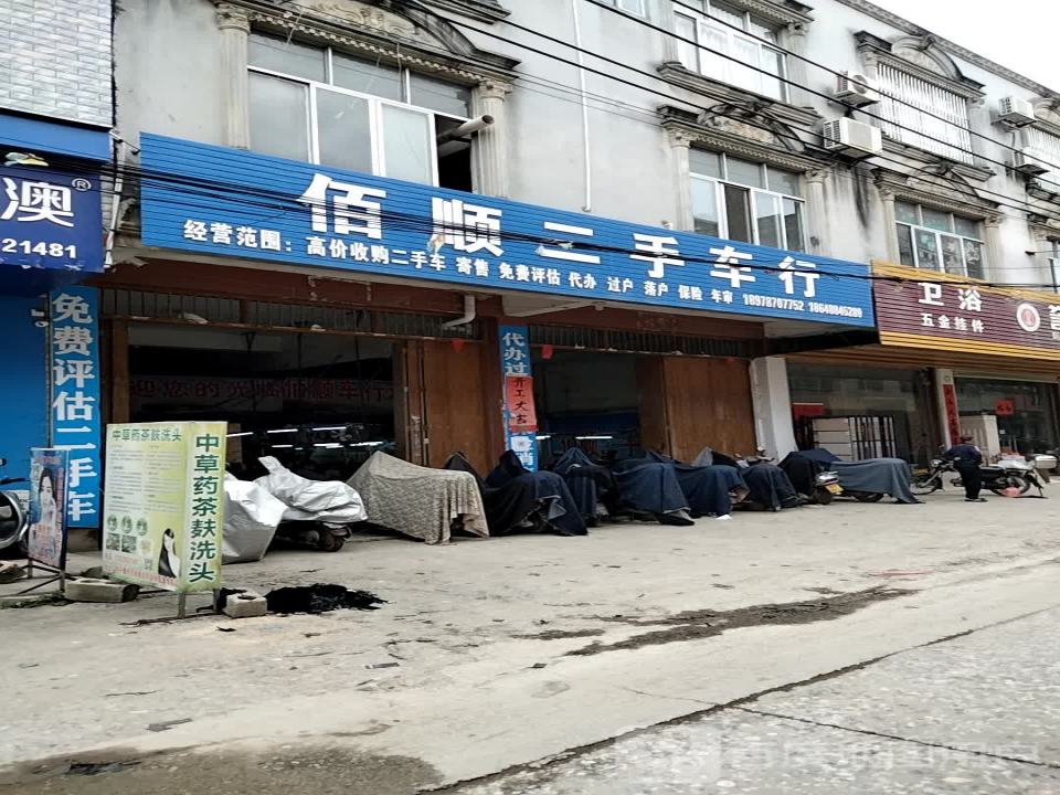 佰顺二手车行