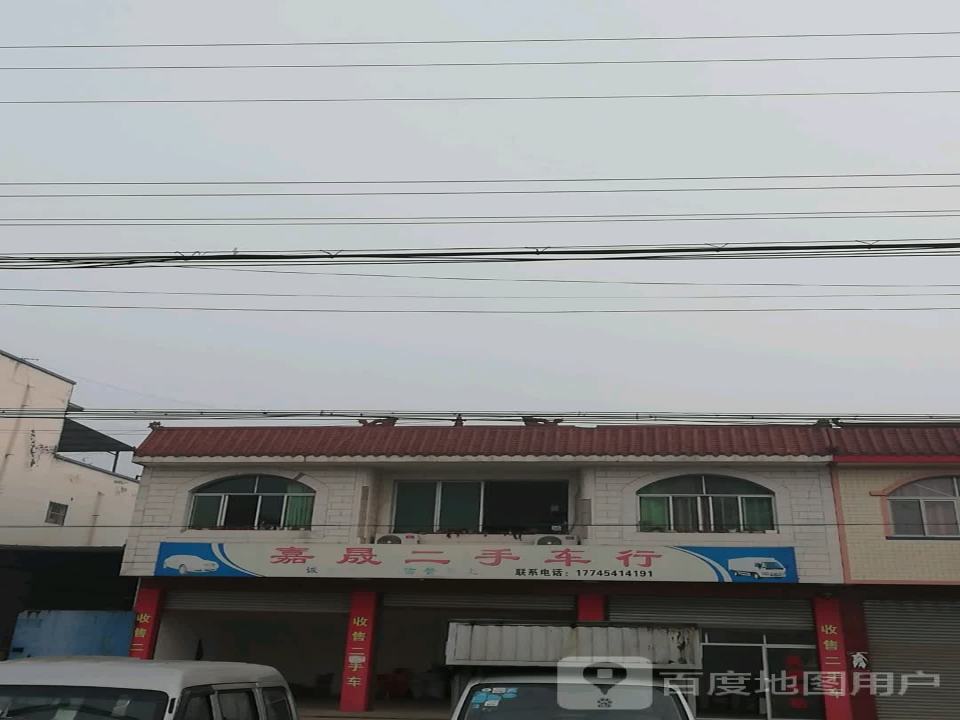 嘉晟二手车行