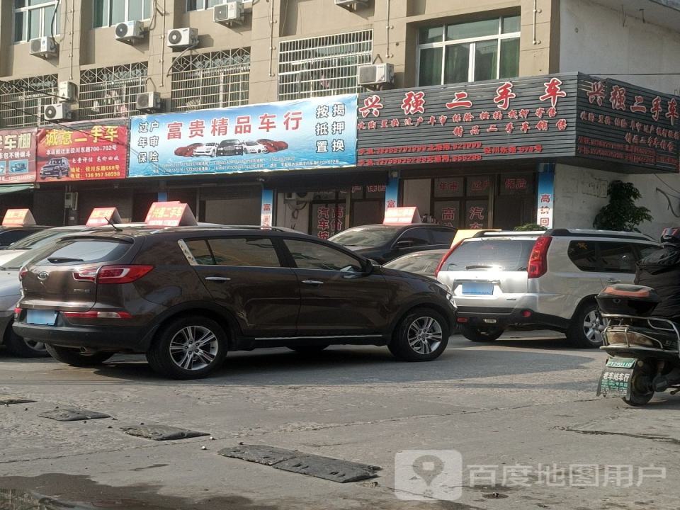 兴强二手车