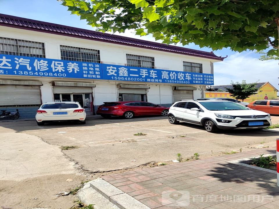 安鑫二手车