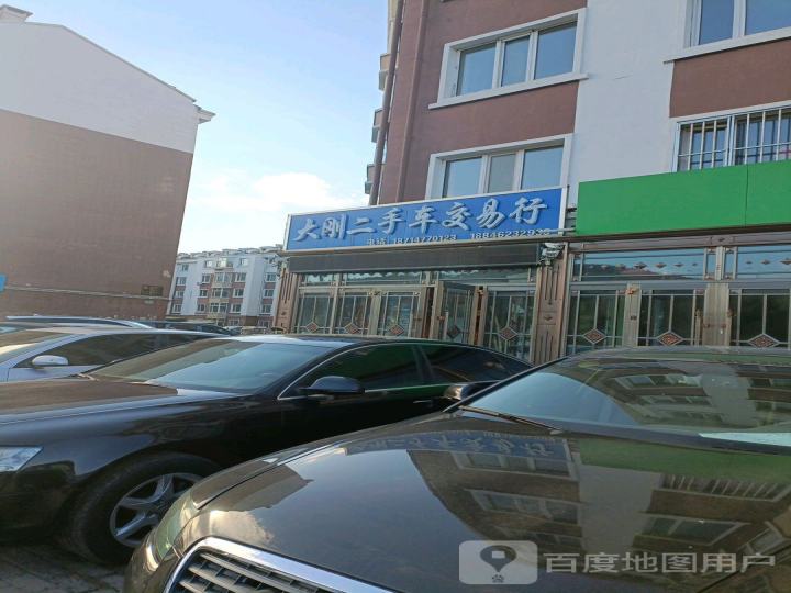 大刚二手车交易行