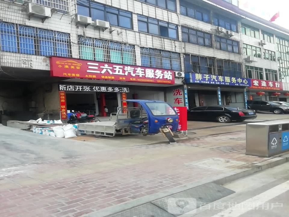 宏途车行