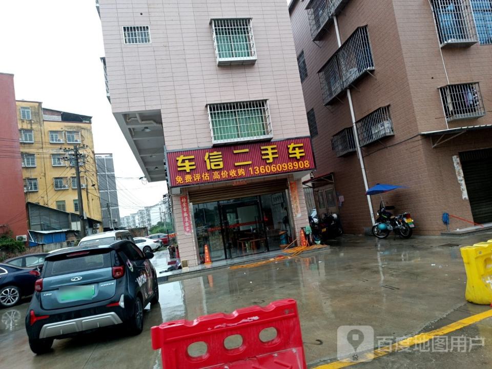 车信二手车
