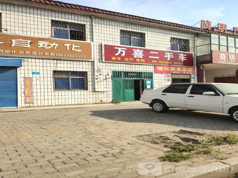 万喜二手车