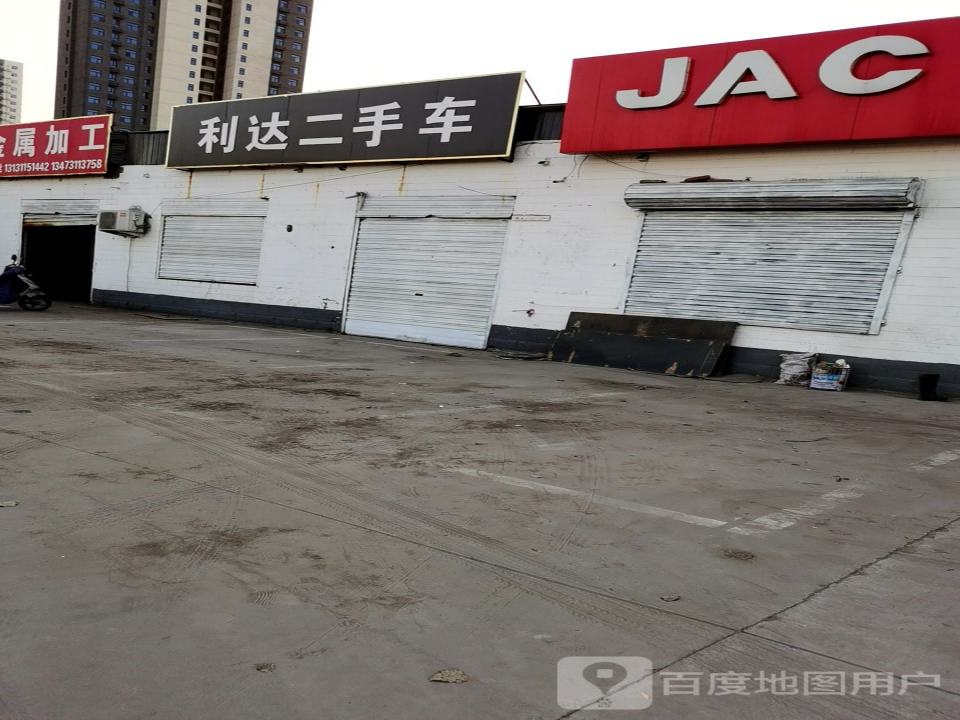 利达二手车