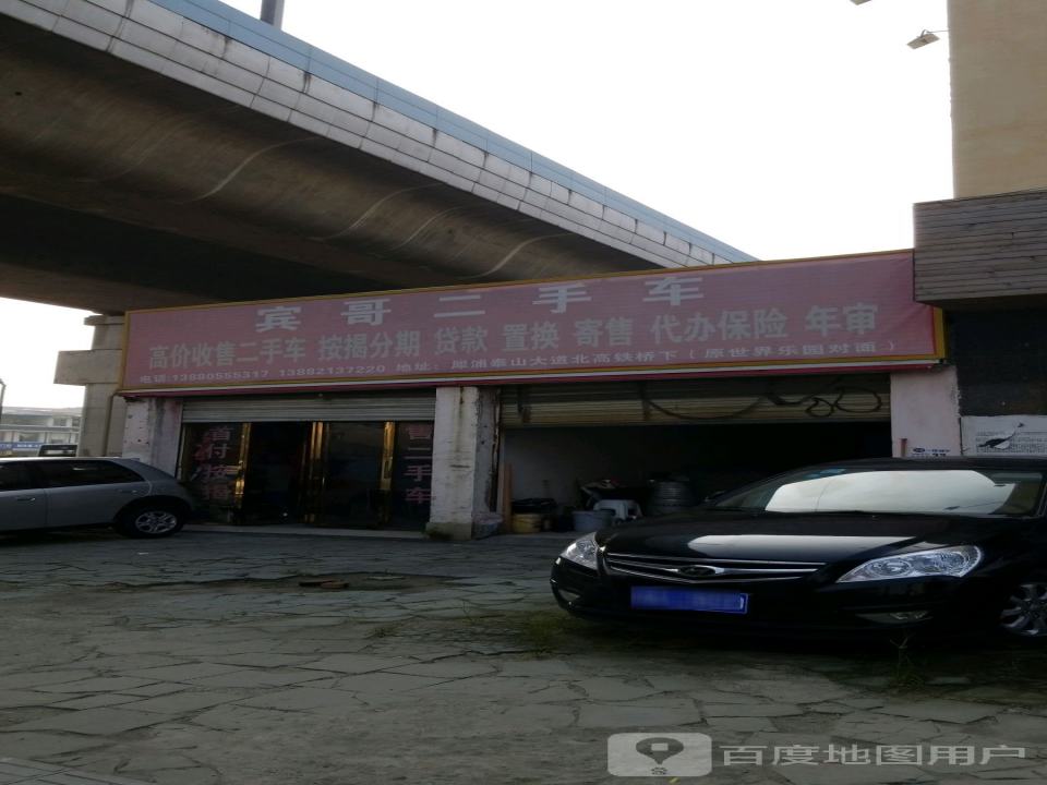 宾哥二手车