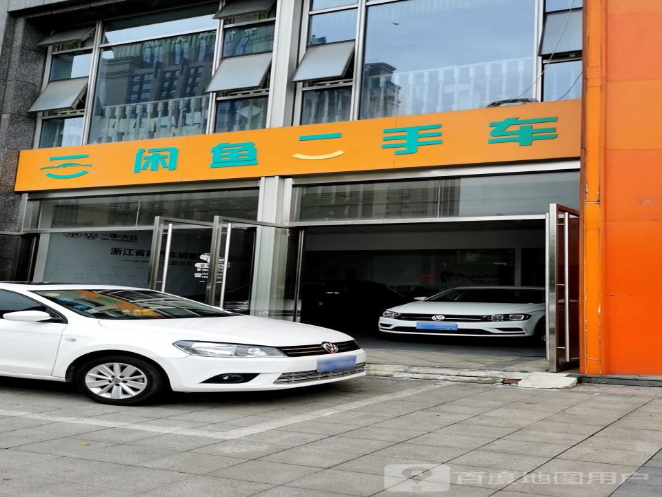 闲鱼二手车
