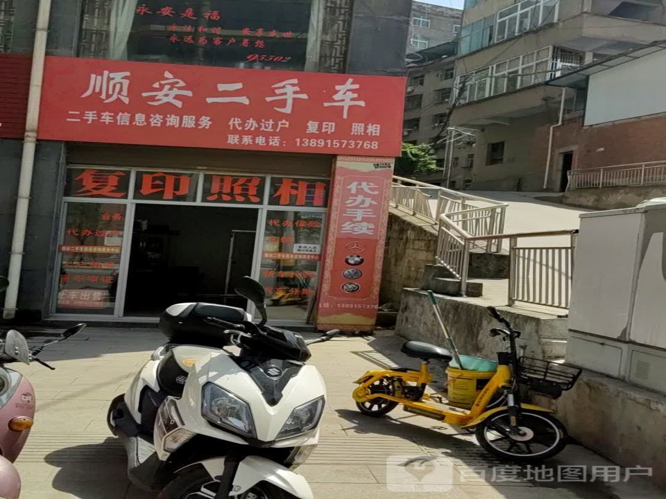 顺安二手车行