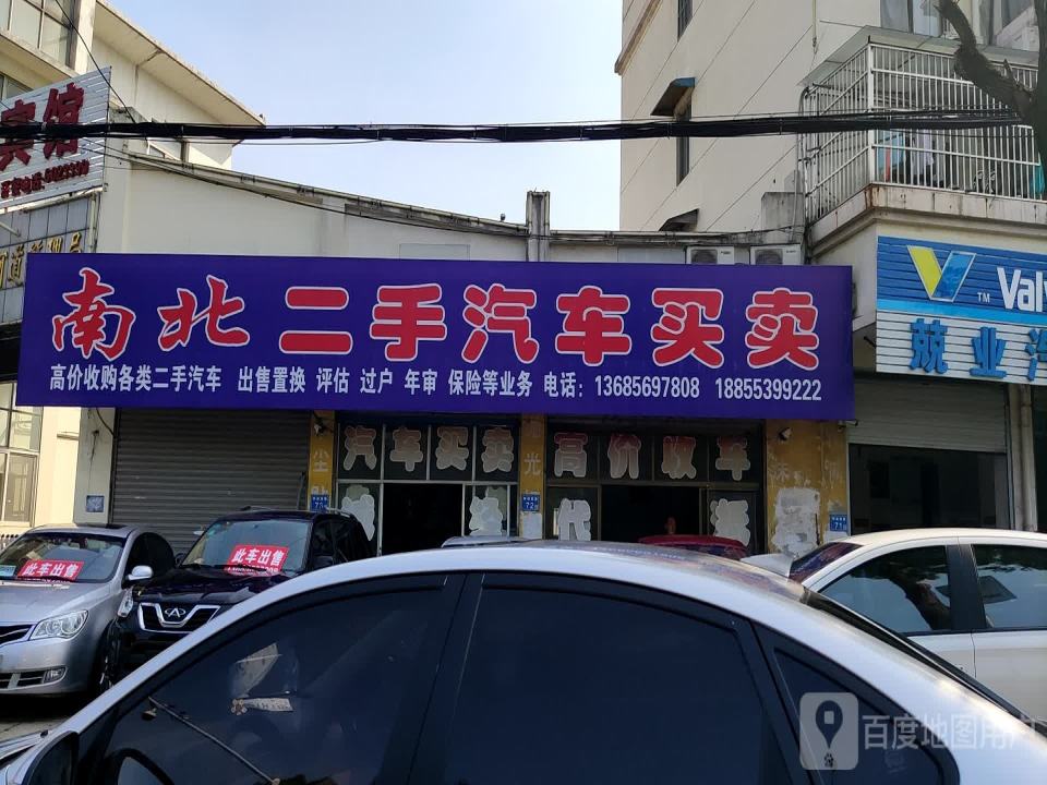 南北二手汽车