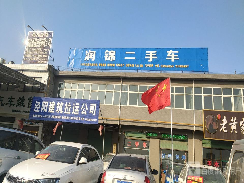 润锦汽车维修