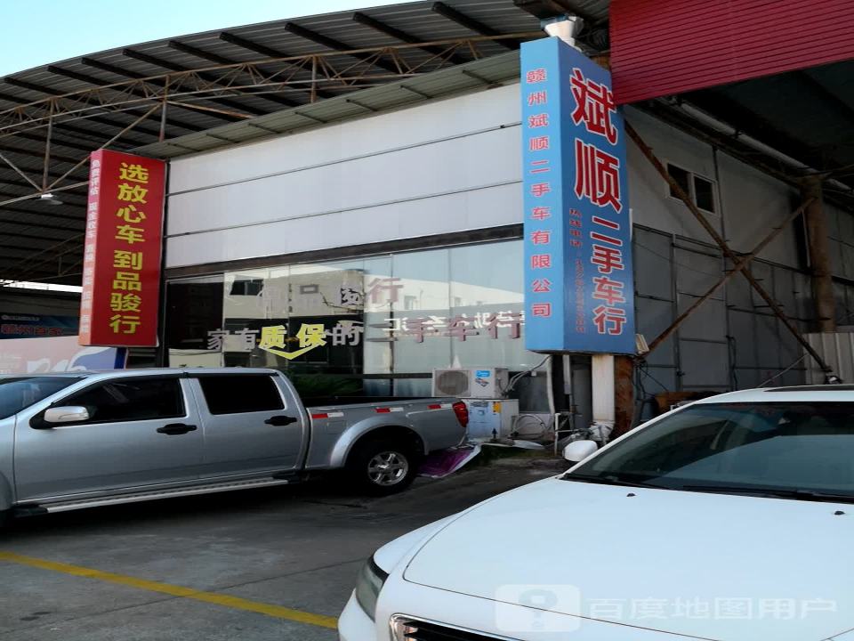 品骏行二手车