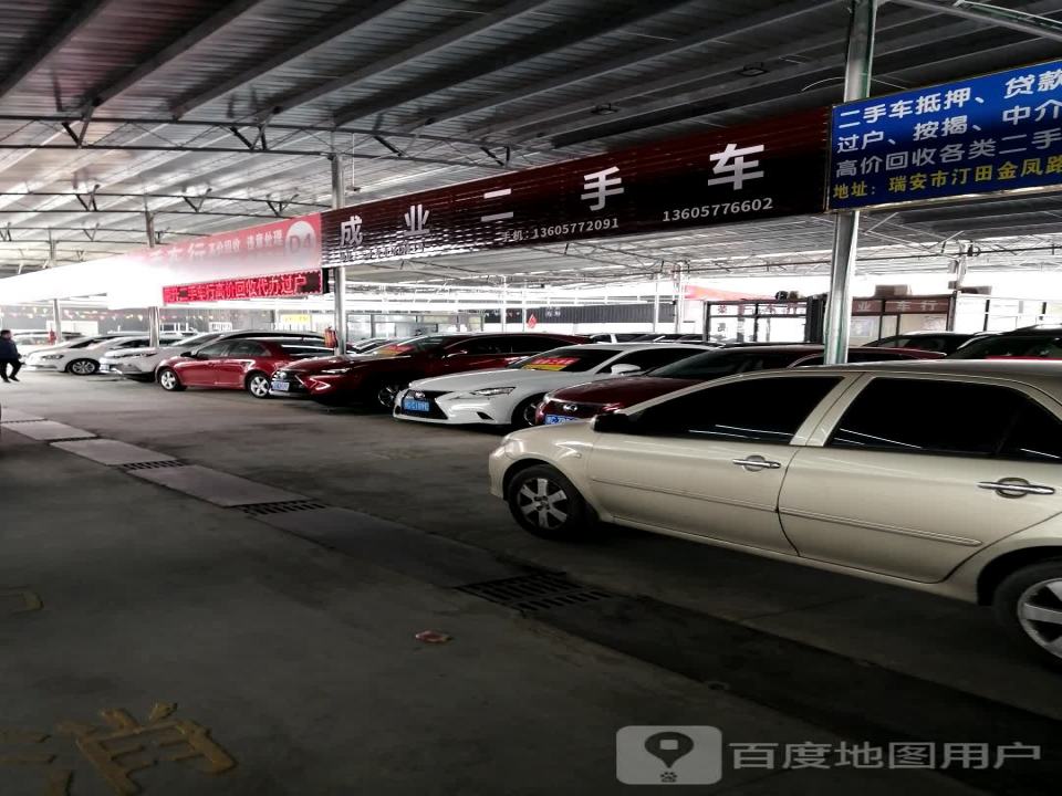 成业二手车