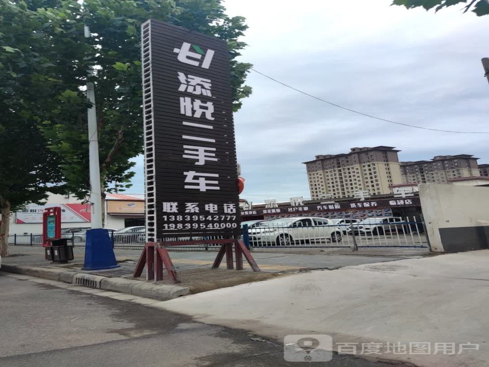 添悦汽车贴膜工作室