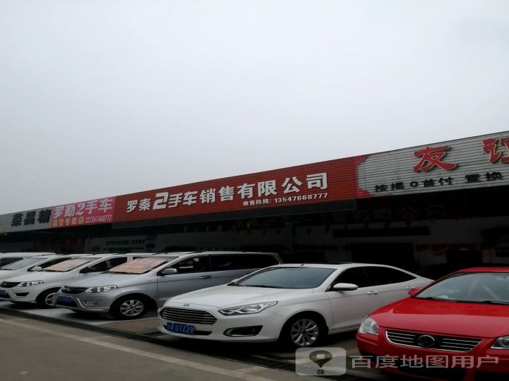 罗秦2手车销售有限公司