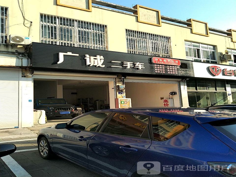 广诚二手车