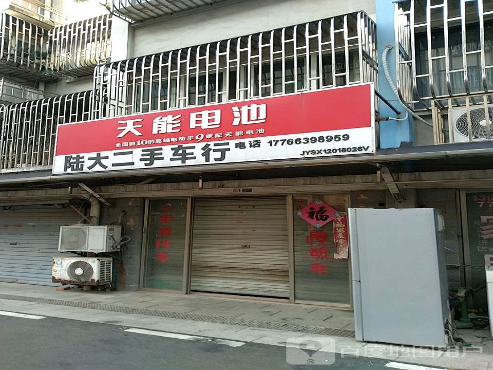 陆大二手车行