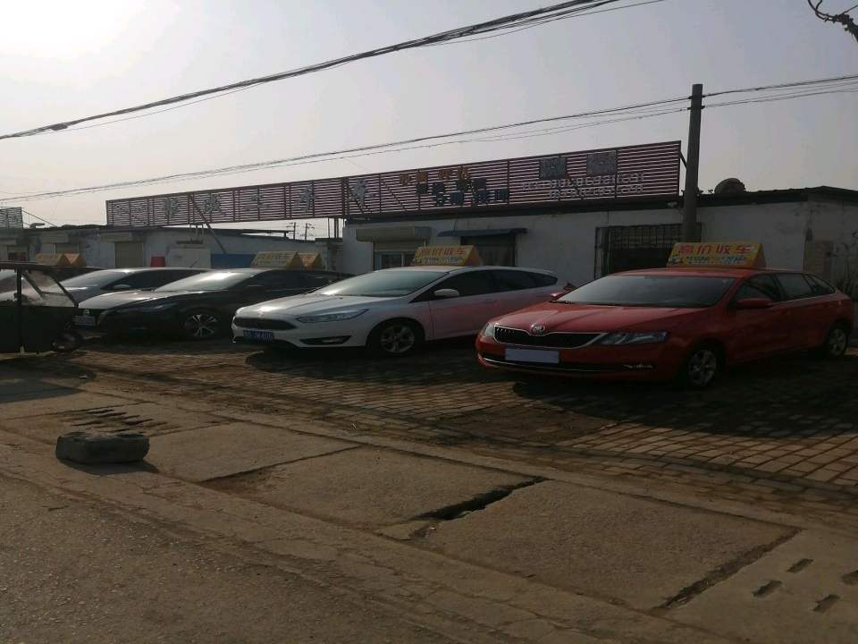 聚成二手车