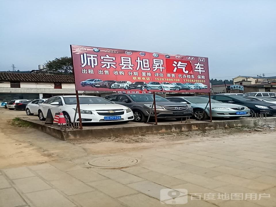 师宗县旭升二手车