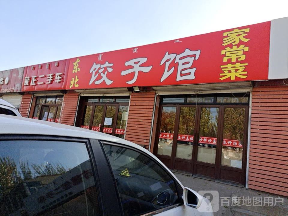 蒙正二手车
