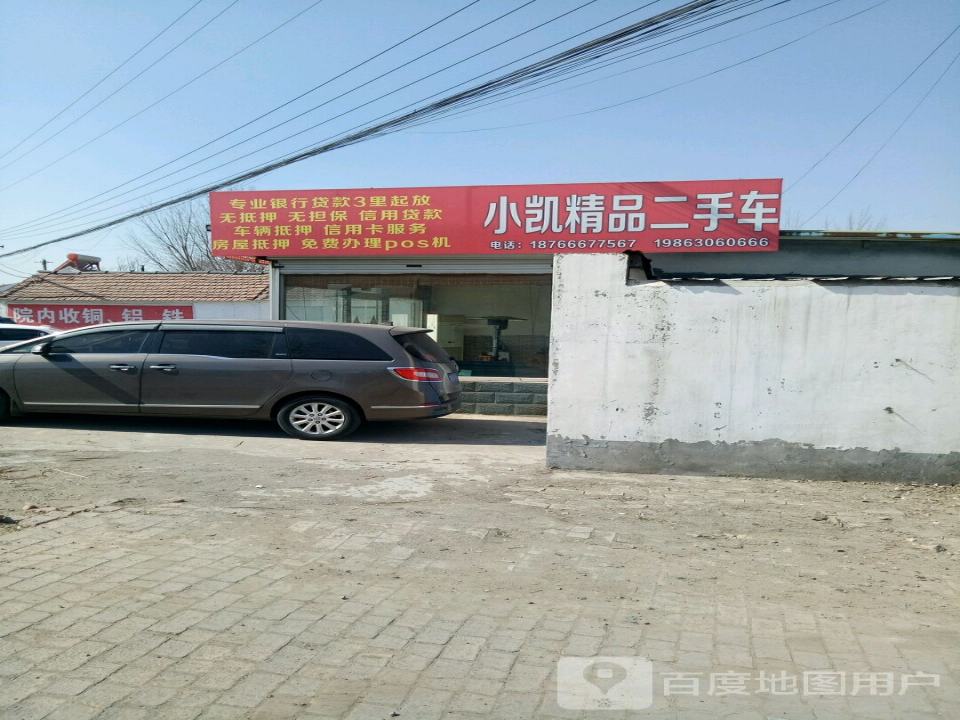 小凯精品二手车