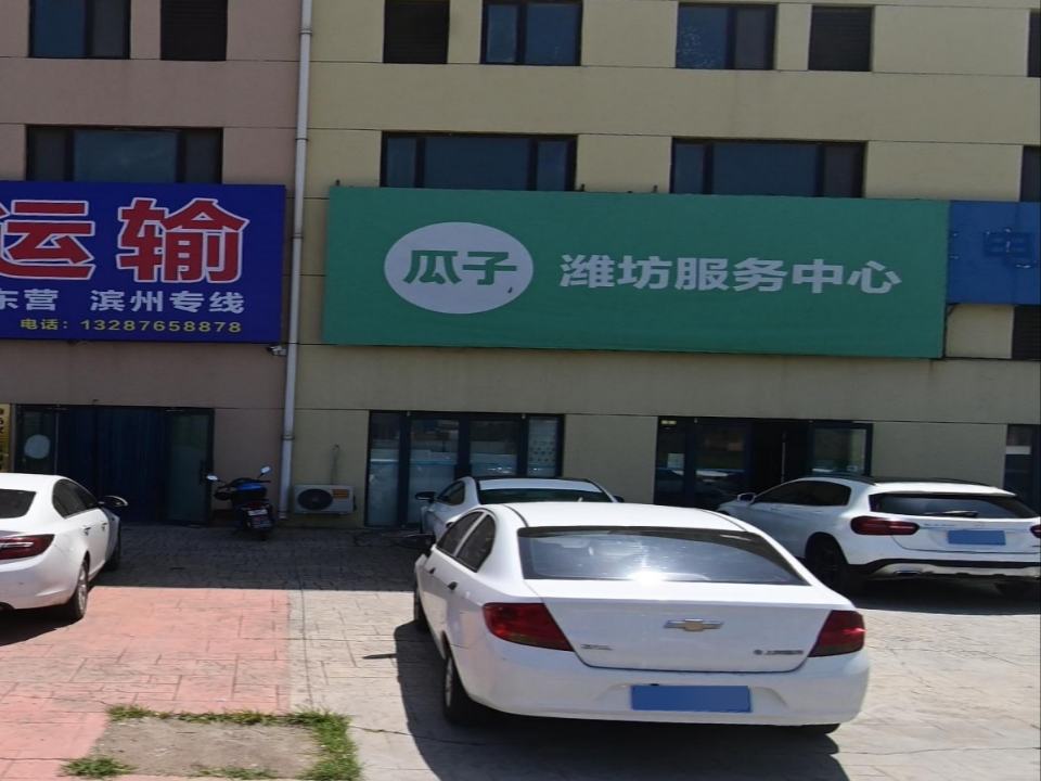 瓜子二手车(潍坊服务中心)