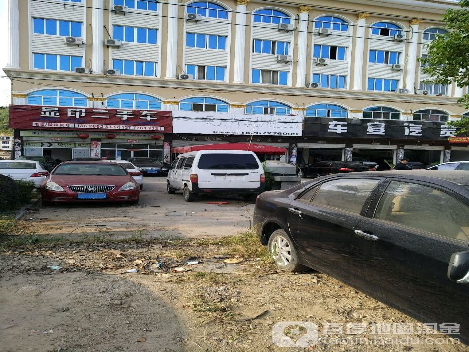 显印二手车