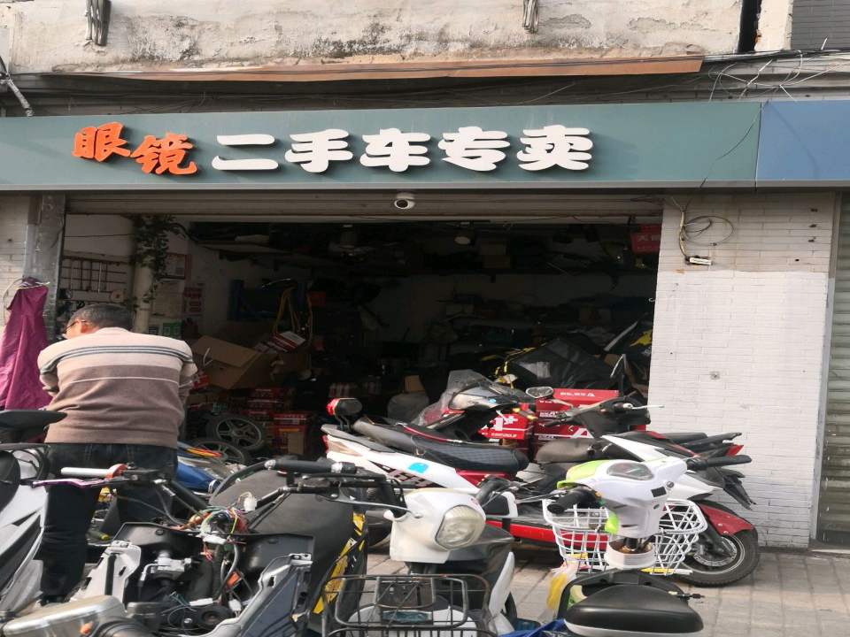 眼镜二手车专卖