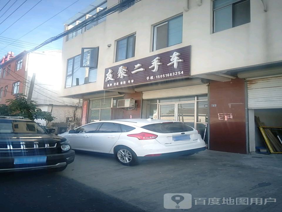 友聚二手车
