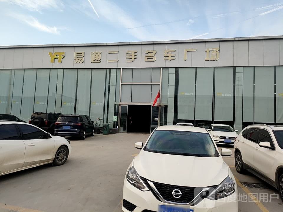 周口易通二手车