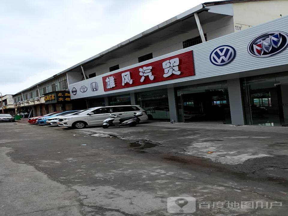 雄风二手车