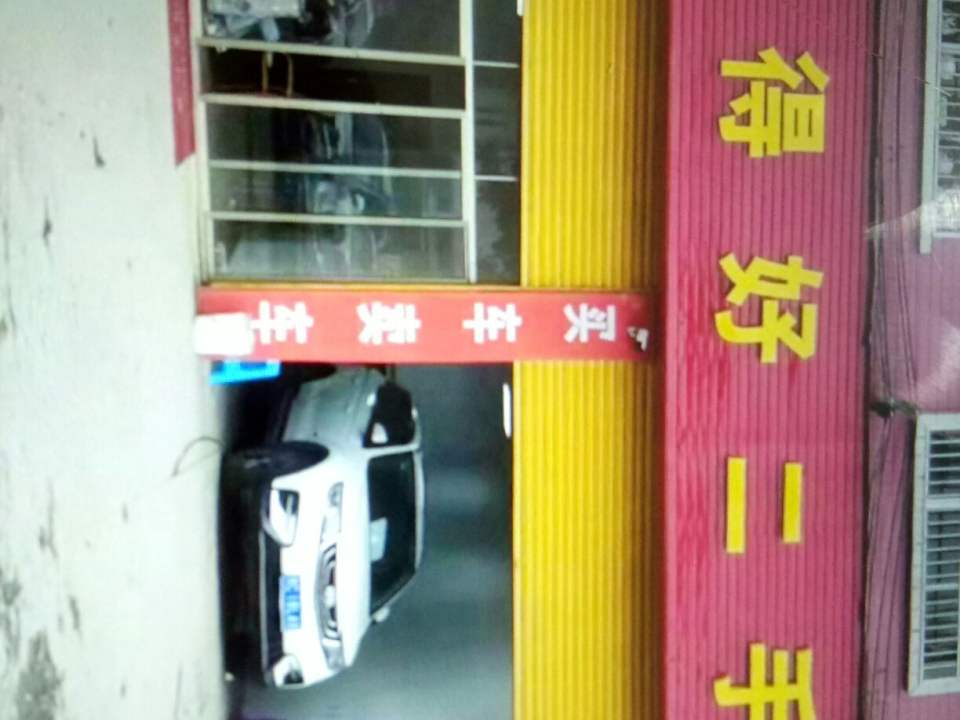 唐得好二手车