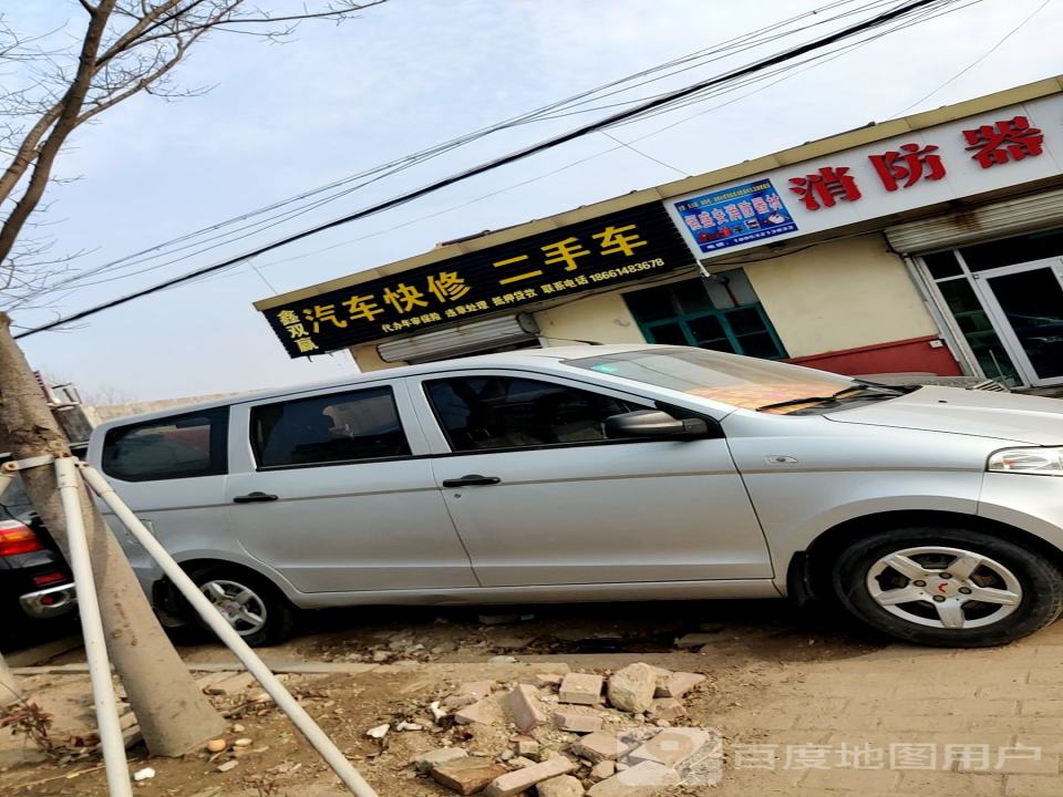 鑫双赢汽车快修二手车