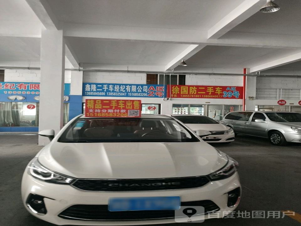 鑫隆二手车经纪有限公司